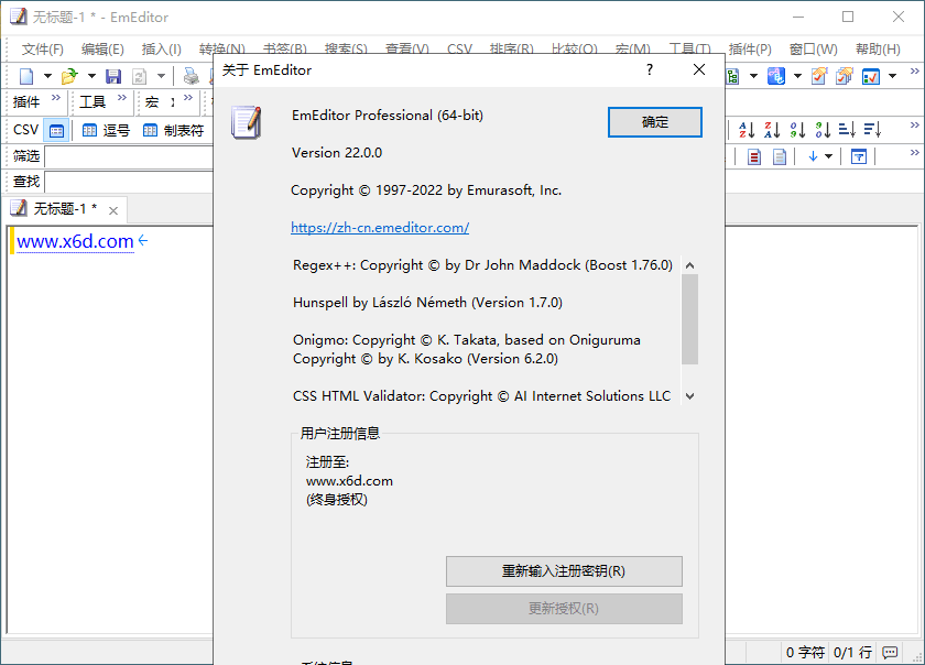 EmEditor文本编辑器v26.0.1绿色版-神游资源网