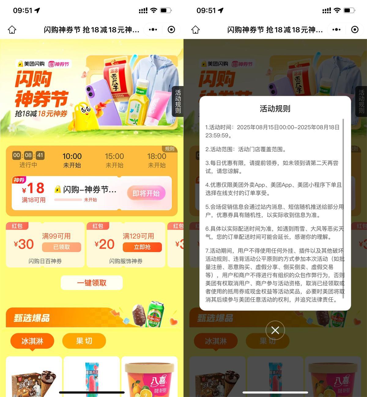 美团闪购神券节整点抢18亓券-神游资源网