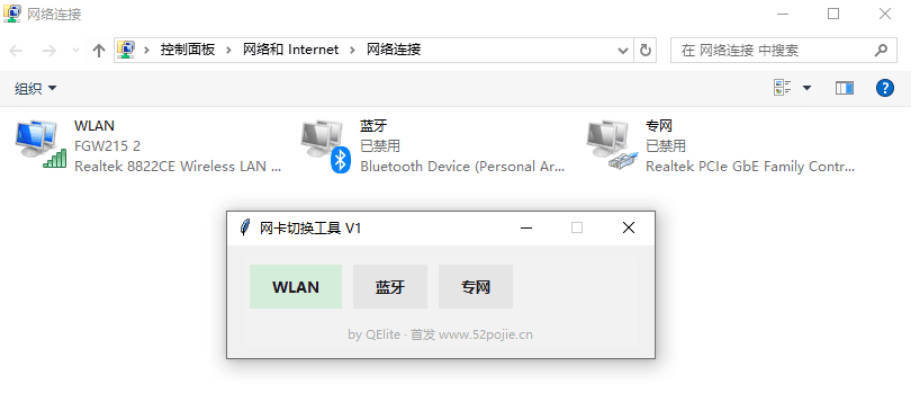 windows网卡切换小工具-神游资源网