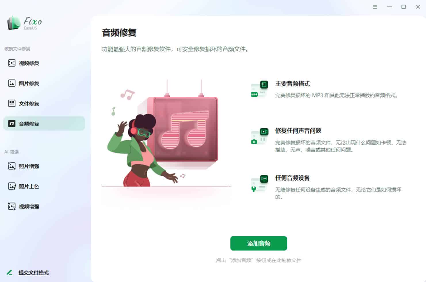 图片[4]-视频照片音频修复EaseUS Fixo v4.2.5高级版-神游资源网