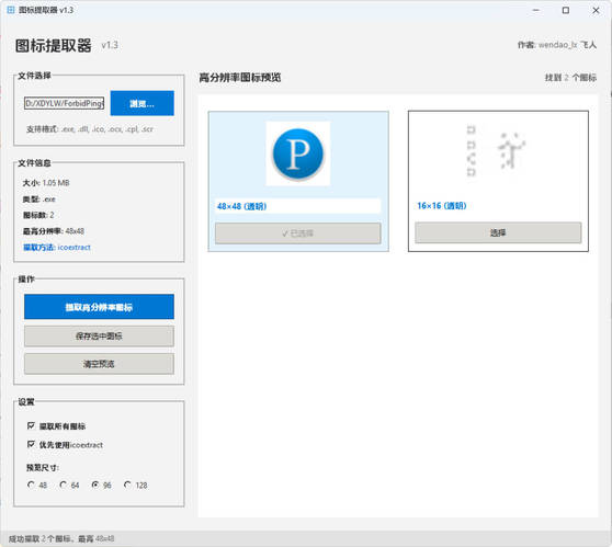 文件图标提取器 v1.3-神游资源网