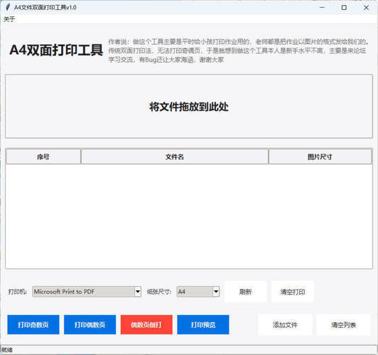 A4双面打印工具 v1.0-神游资源网
