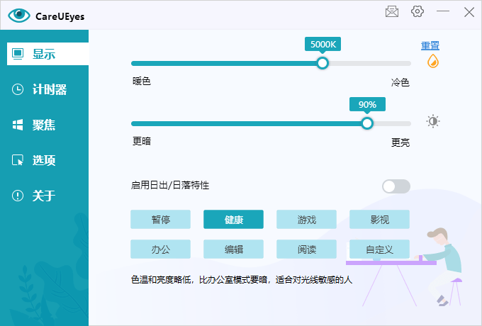 护眼小工具CareUEyes v2.5.1.0便携版-神游资源网