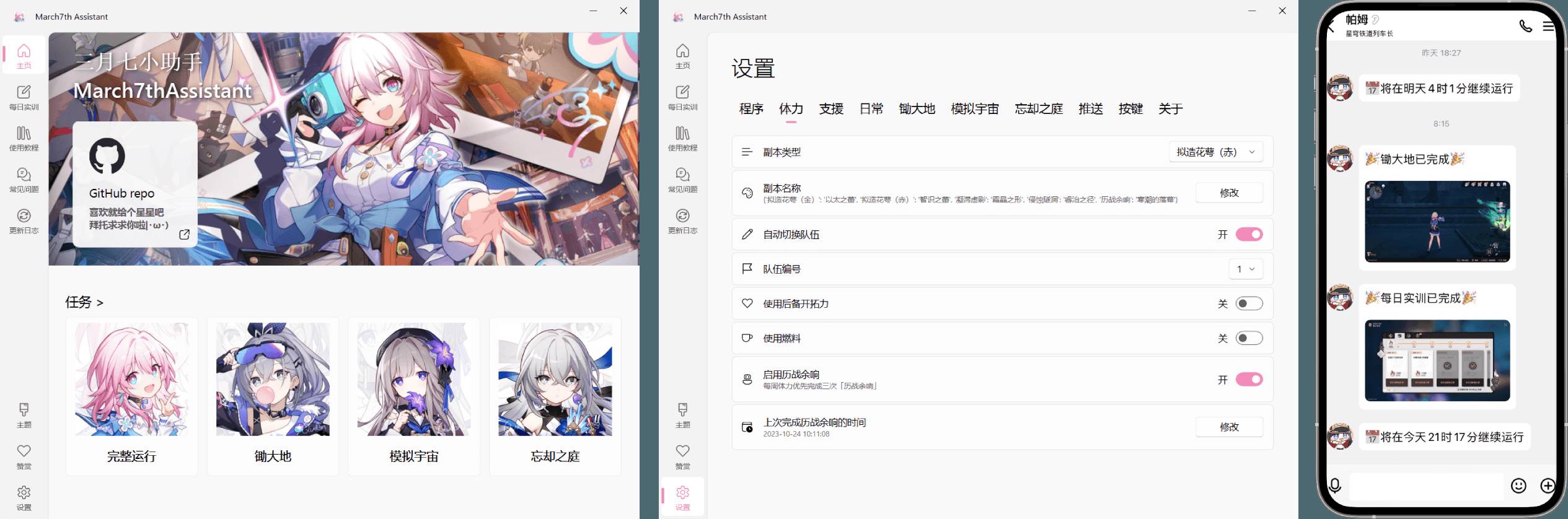 PC星穹铁道·三月七多功能小助手 v4.2.0-神游资源网