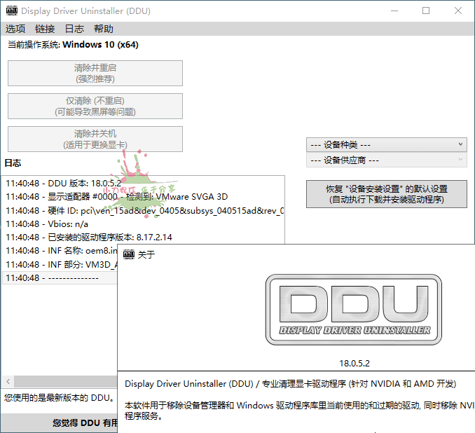 显卡驱动卸载工具v18.1.4.1绿色版-神游资源网