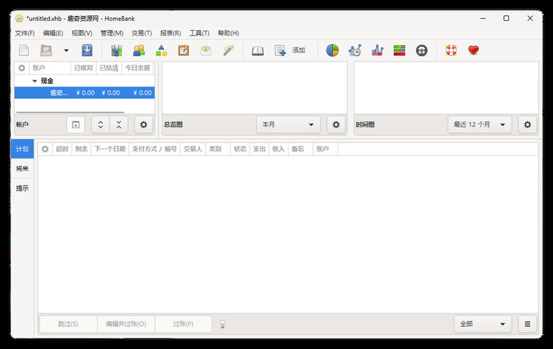 个人财务记账HomeBank v5.9.7绿色版-神游资源网