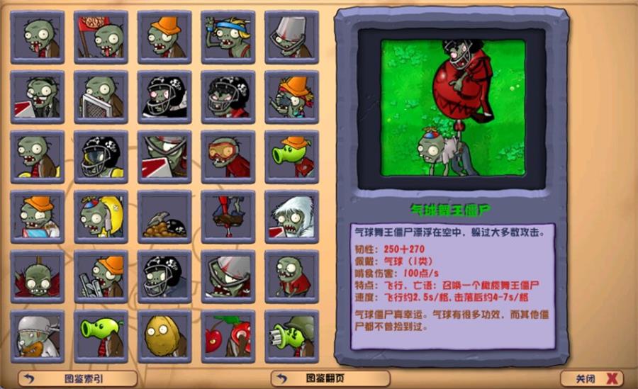 《植物大战僵尸》v3.8.1杂交版-趣奇资源网-第6张图片