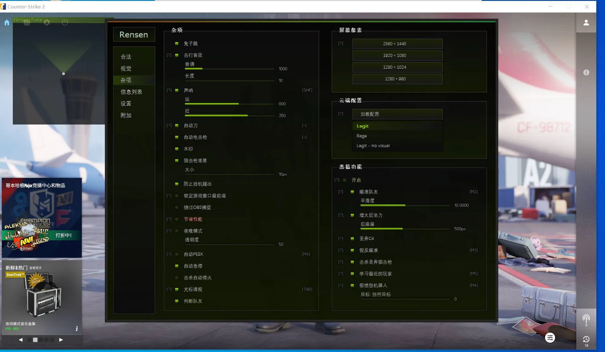 CS2·Rensen绘制自瞄演技多功能外部辅助5.057-神游资源网
