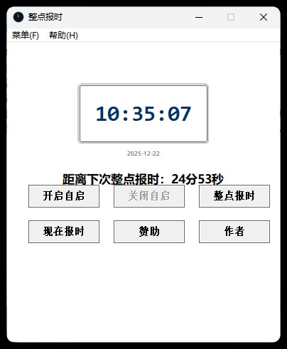 女音语音整点报时v1.0.exe-神游资源网