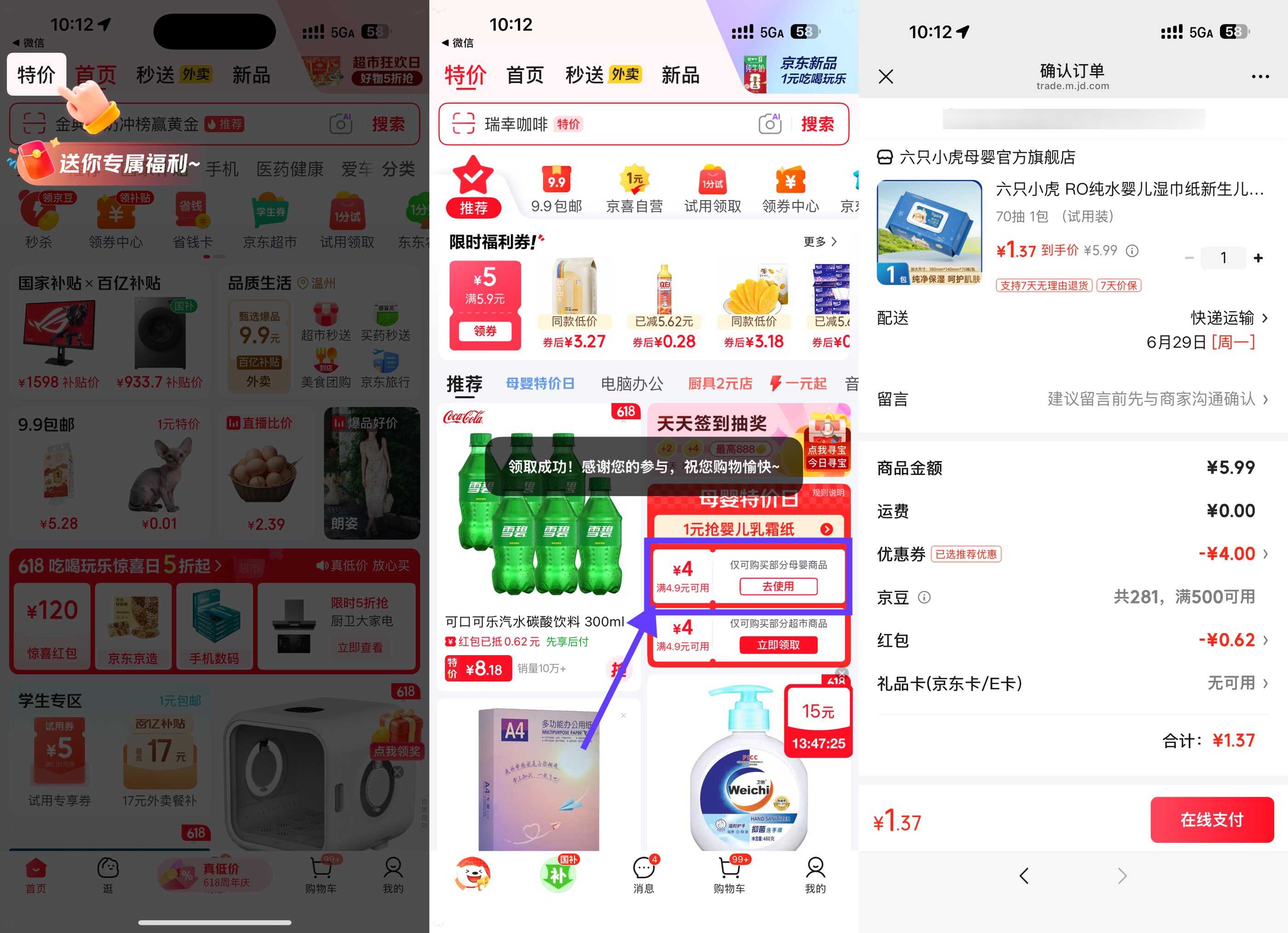 京东母婴4.9-4券0.9-1.9各种商品-神游资源网