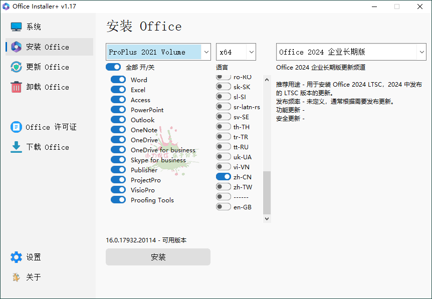 图片[2]-Office Installer安装工具v1.34中文版-神游资源网