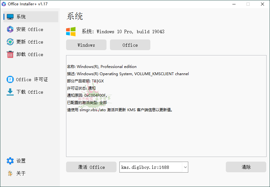 Office Installer安装工具v1.34中文版-神游资源网