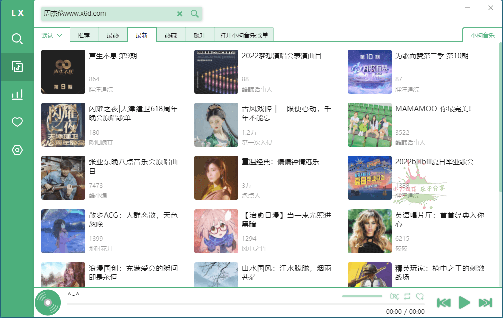 PC洛雪音乐助手v2.12.1绿色版-神游资源网