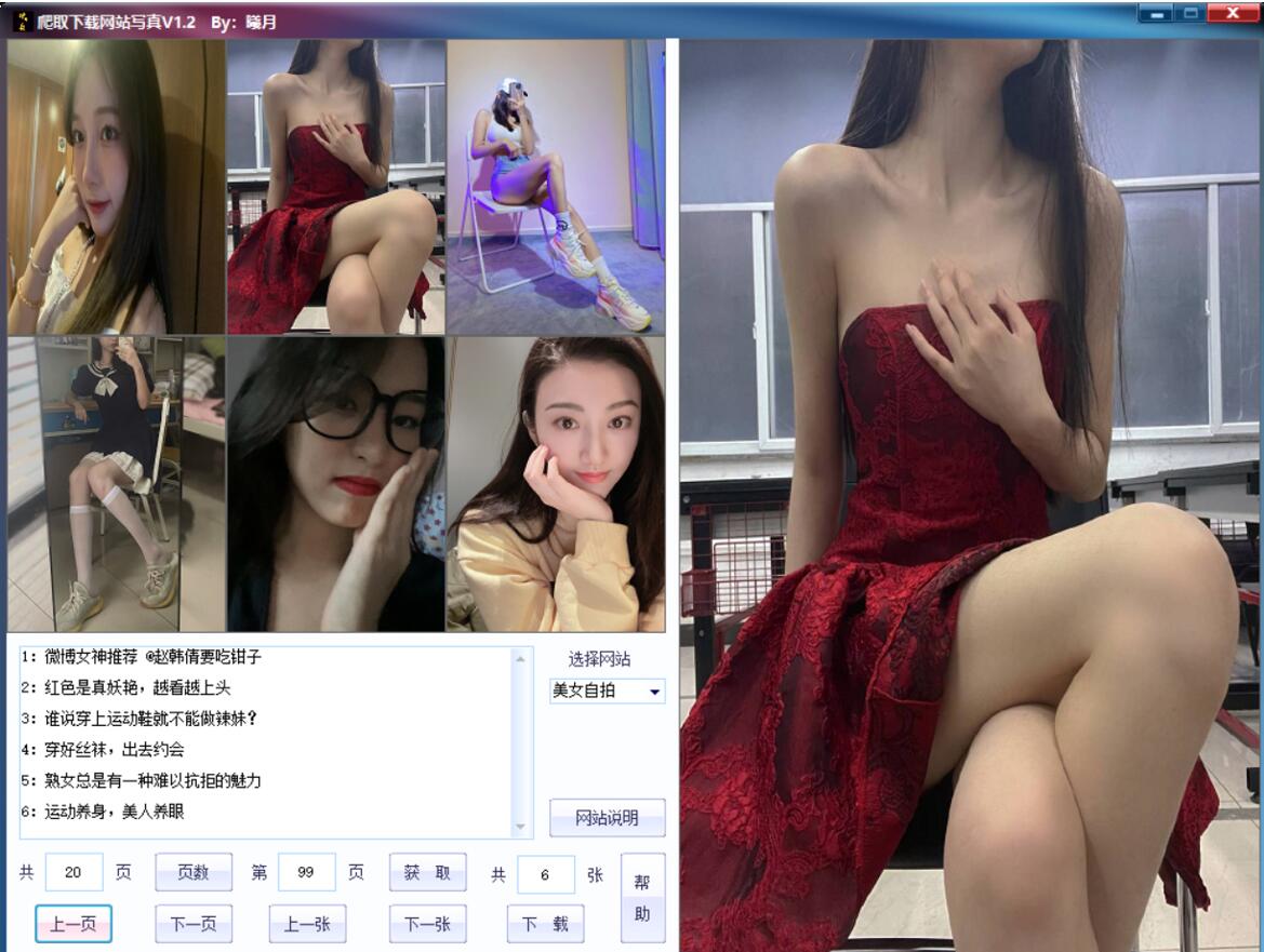 PC美女写真爬取下载v1.7绿色版-神游资源网