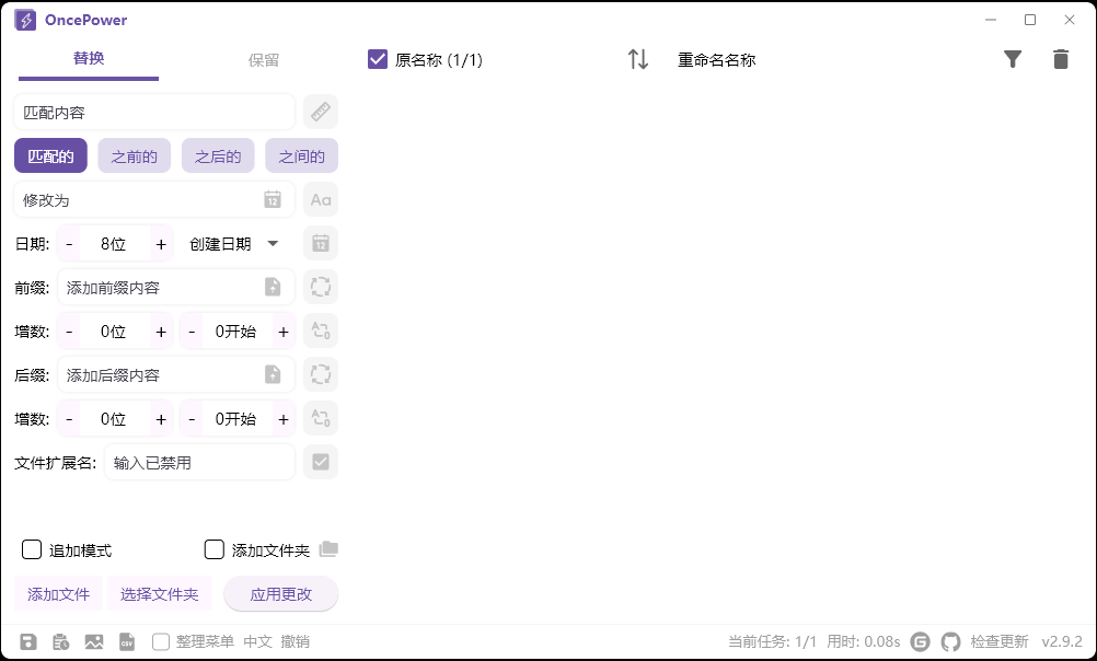 OncePower批量重命名v3.0.0绿色版-神游资源网