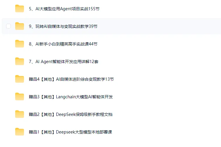 最新付费购买的 coze 扣子教程大合集