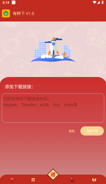 有种下 v1.0.0 简洁下载工具 有种下 v1.0.0 简洁下载工具