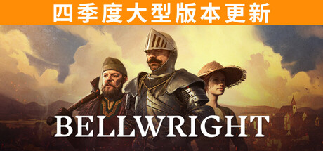 Bellwright 颂钟长鸣 v0.0.50692 中文单机+联机版-神游资源网