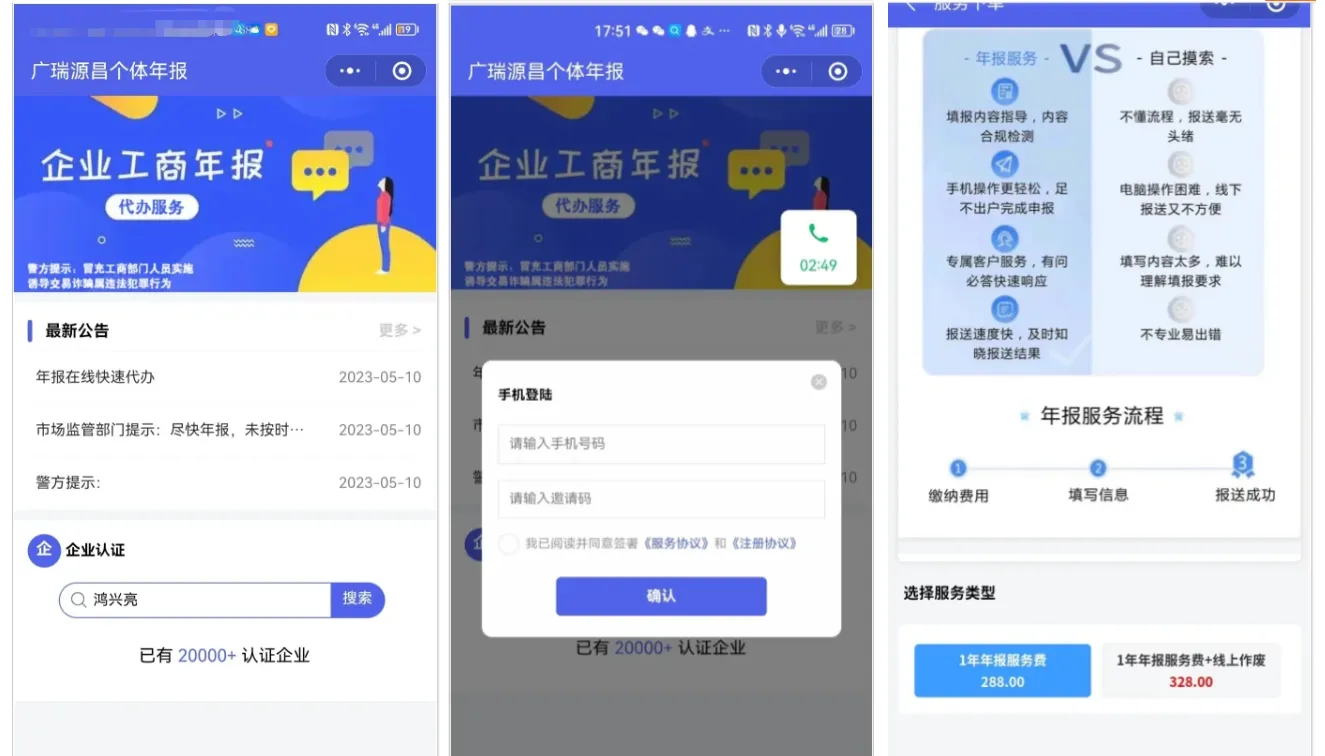 企业年报服务系统/小微服务助手系统电销年报系统企业年审企业申请管理-神游资源网