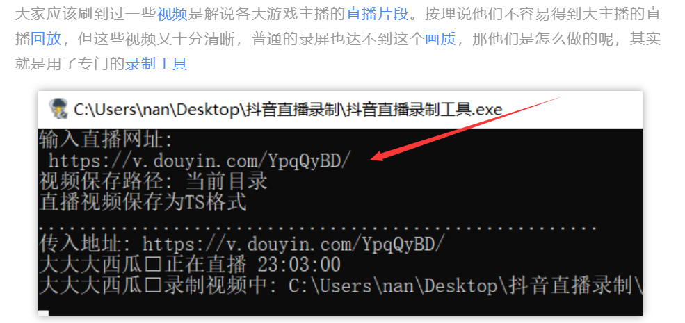 抖音直播录制工具(专业优化版)-神游资源网