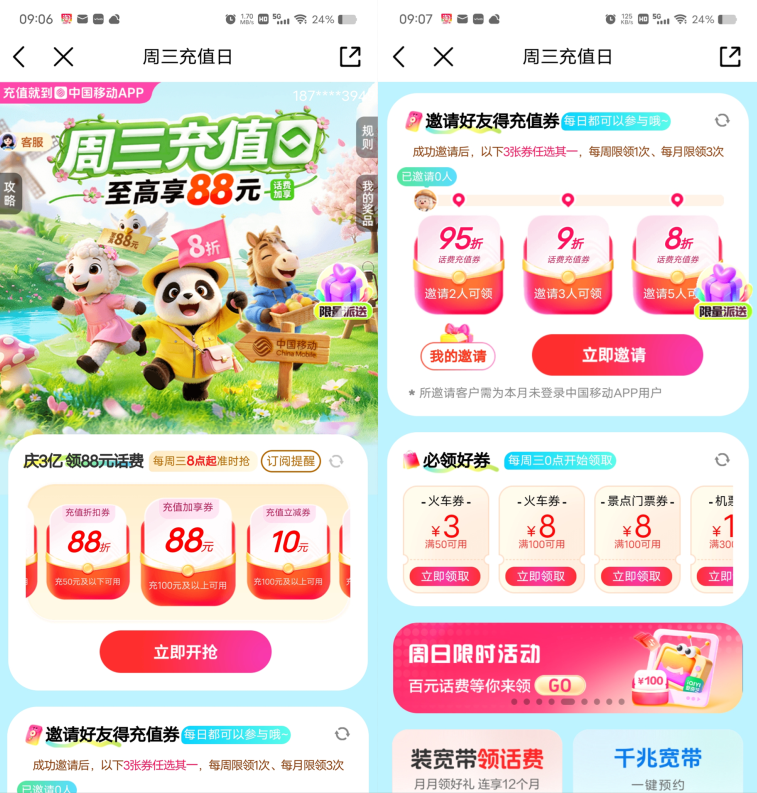 移动每周三抽8折话费充值券-神游资源网