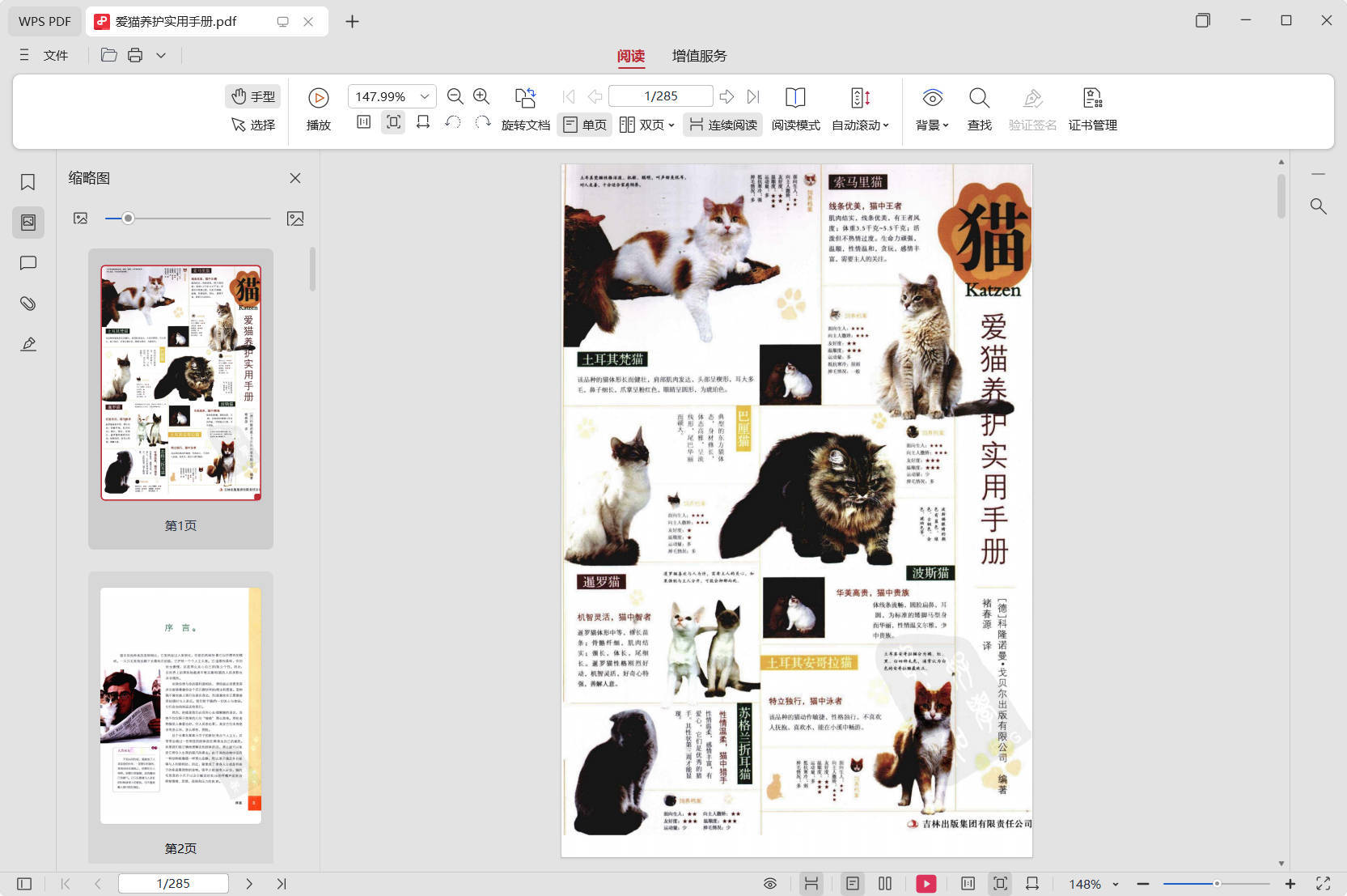 养猫攻略大全+爱猫养护实用手册-神游资源网
