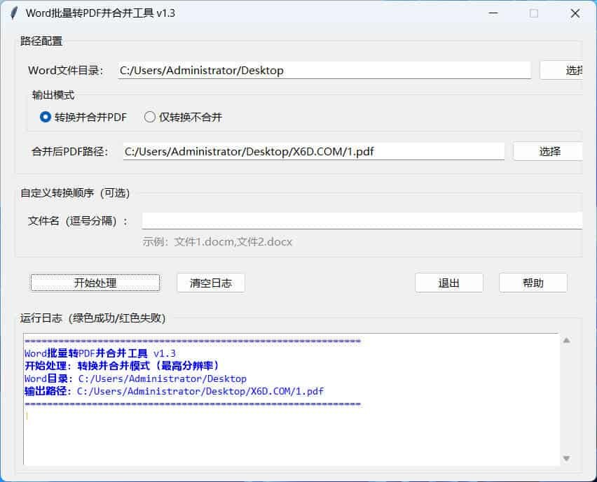 word批量转换PDF且合并-神游资源网