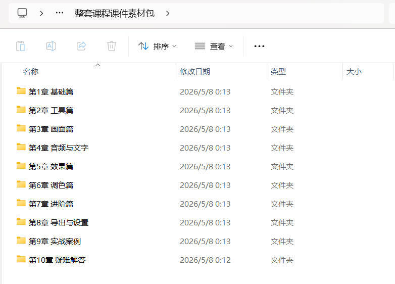 剪映从零基础到大师课：全功能精讲+实战案例-神游资源网