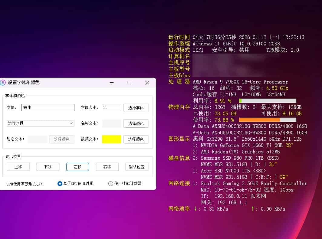 桌面硬件信息显示WinosInfo v10.2026.1.618 便携版-神游资源网