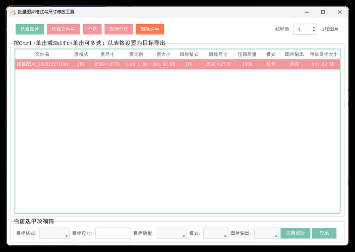 图片格式尺寸压缩比例批量处理-神游资源网