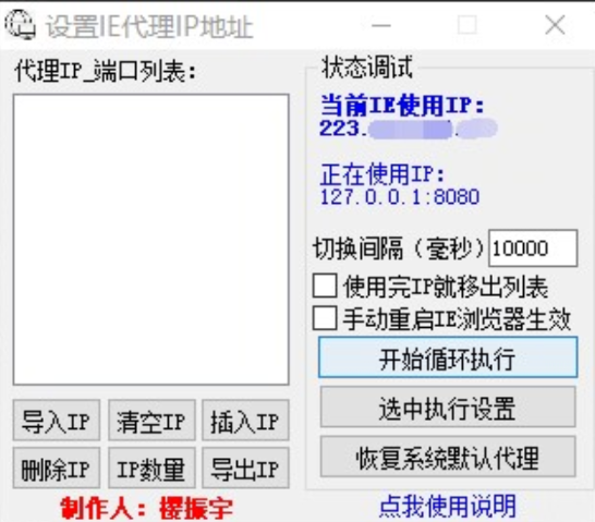 设置IE代理地址工具-神游资源网