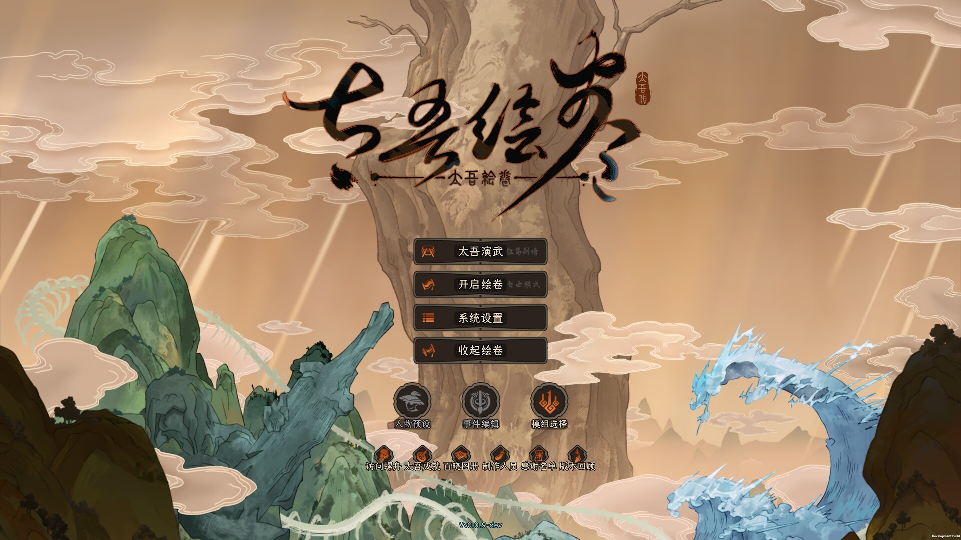 《太吾绘卷：天幕心帷》中文版-神游资源网