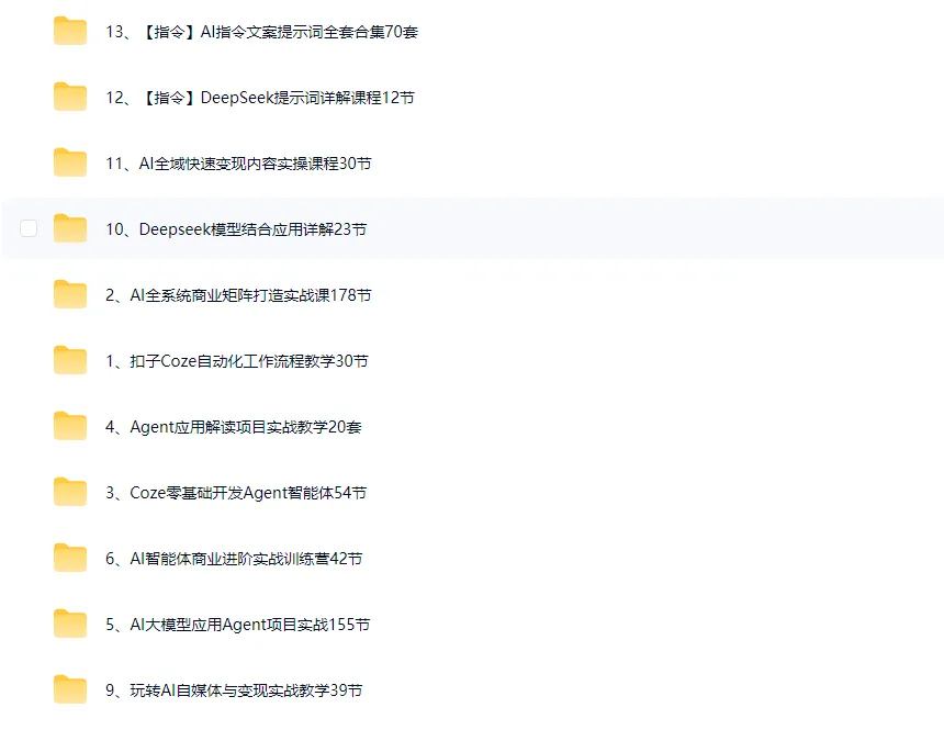 最新付费购买的coze扣子教程大合集-神游资源网