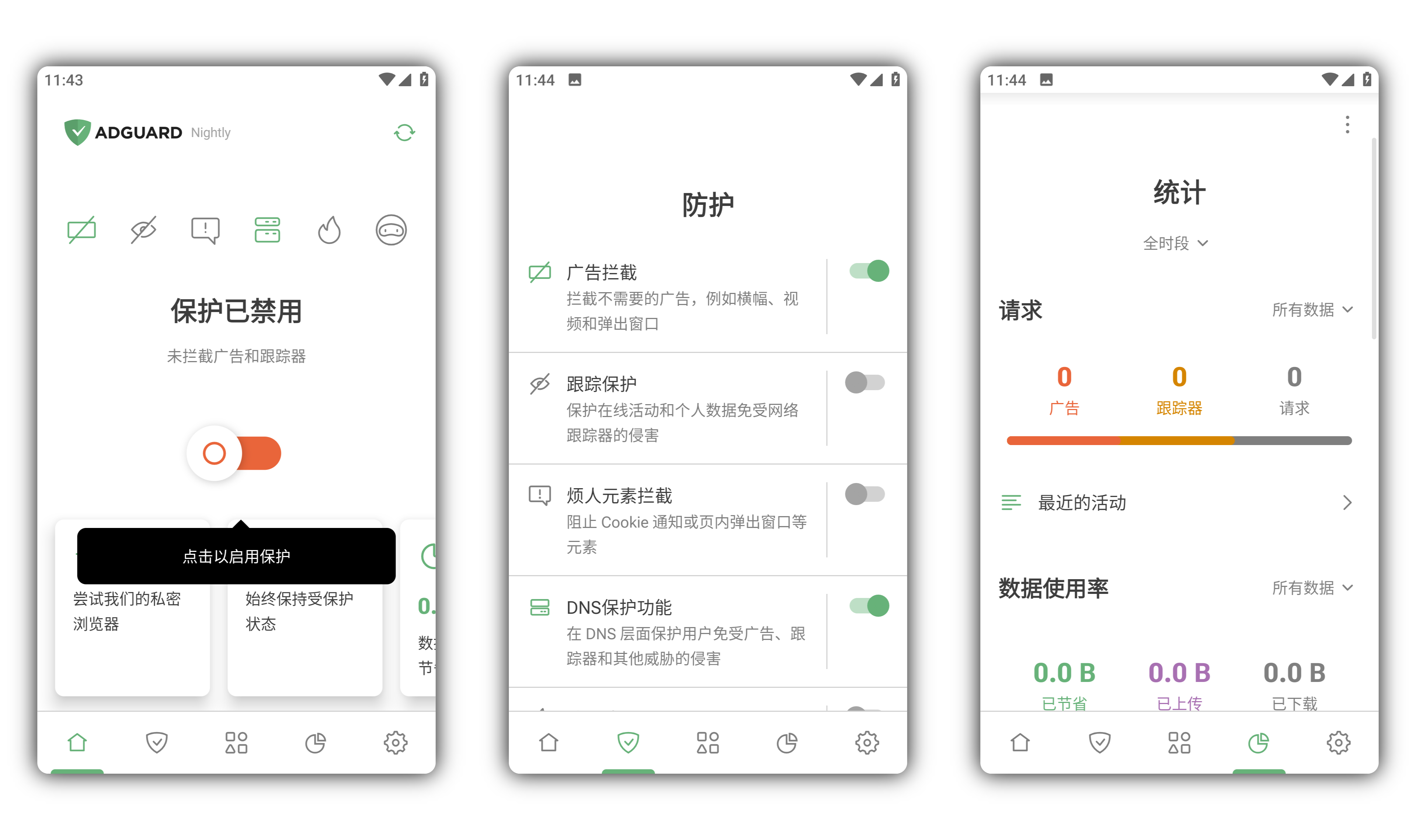 安卓AdGuard拦截v4.14.46-神游资源网