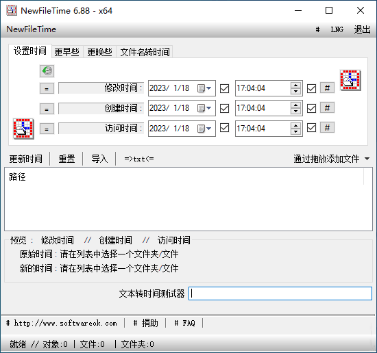 文件时间属性修改-NewFileTime_6.88_单文件x86x64二合一版-神游资源网