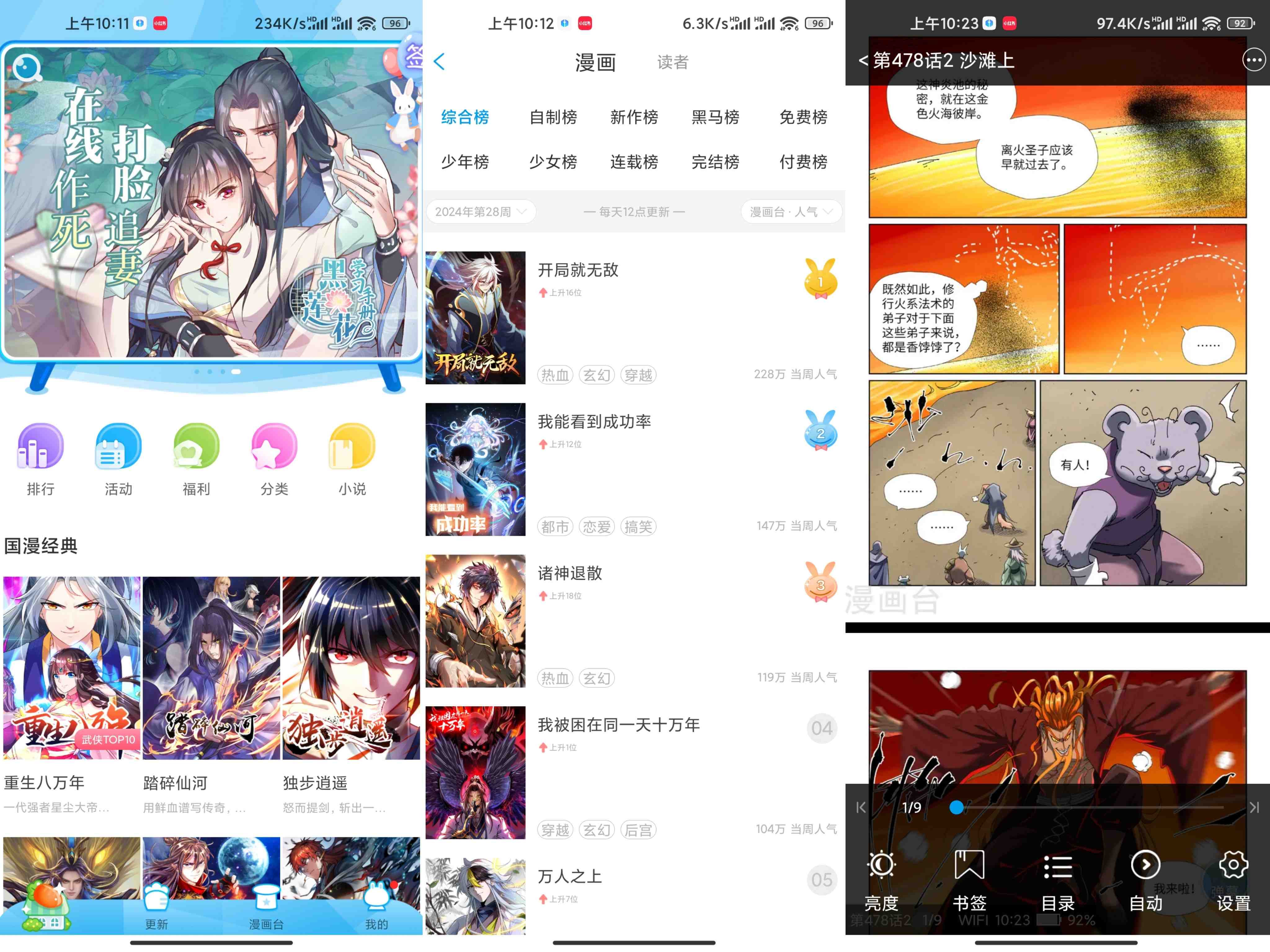 漫画台APP 平台支持离钱下载服务-神游资源网