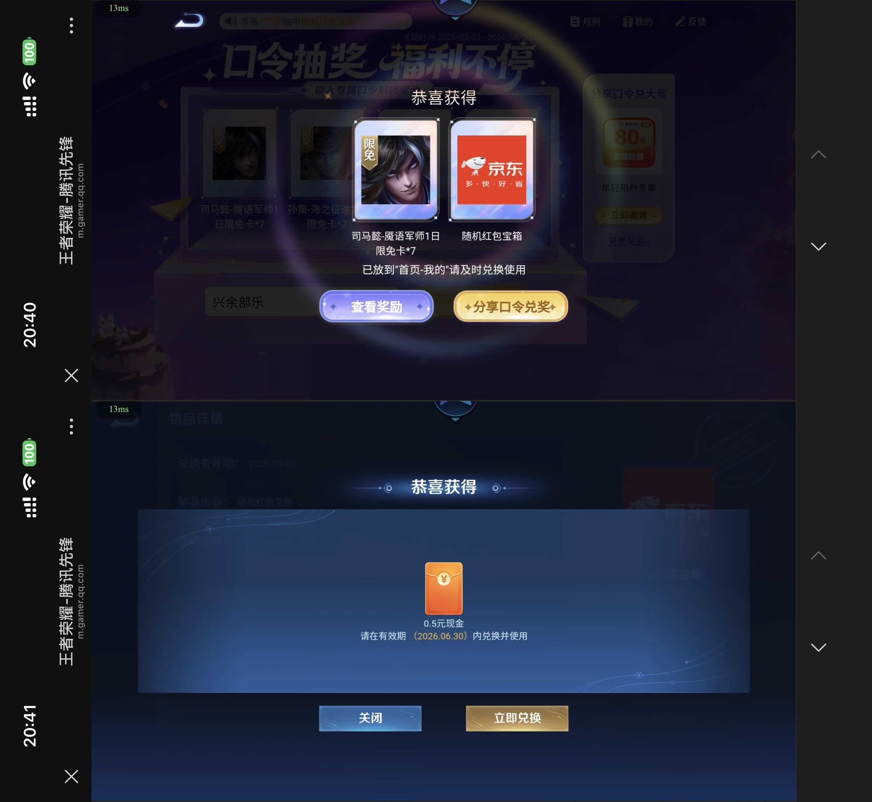 王者荣耀云游领2个0.5亓红包-神游资源网