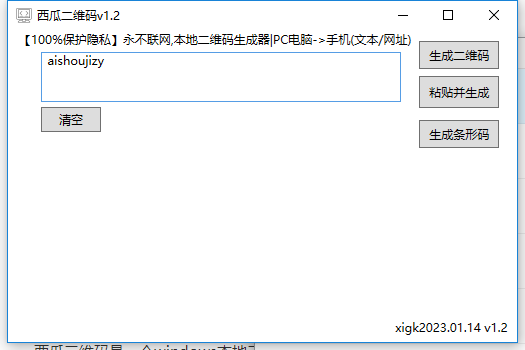 电脑本地二维码生成器v1.3-神游资源网