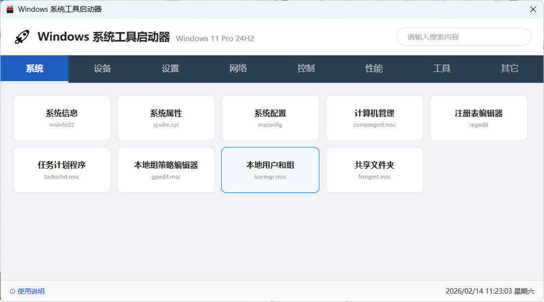 图片[3]-windows系统工具启动器-神游资源网