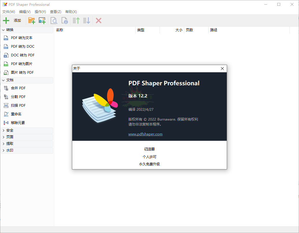 PDF Shaper Professional v15.6-神游资源网