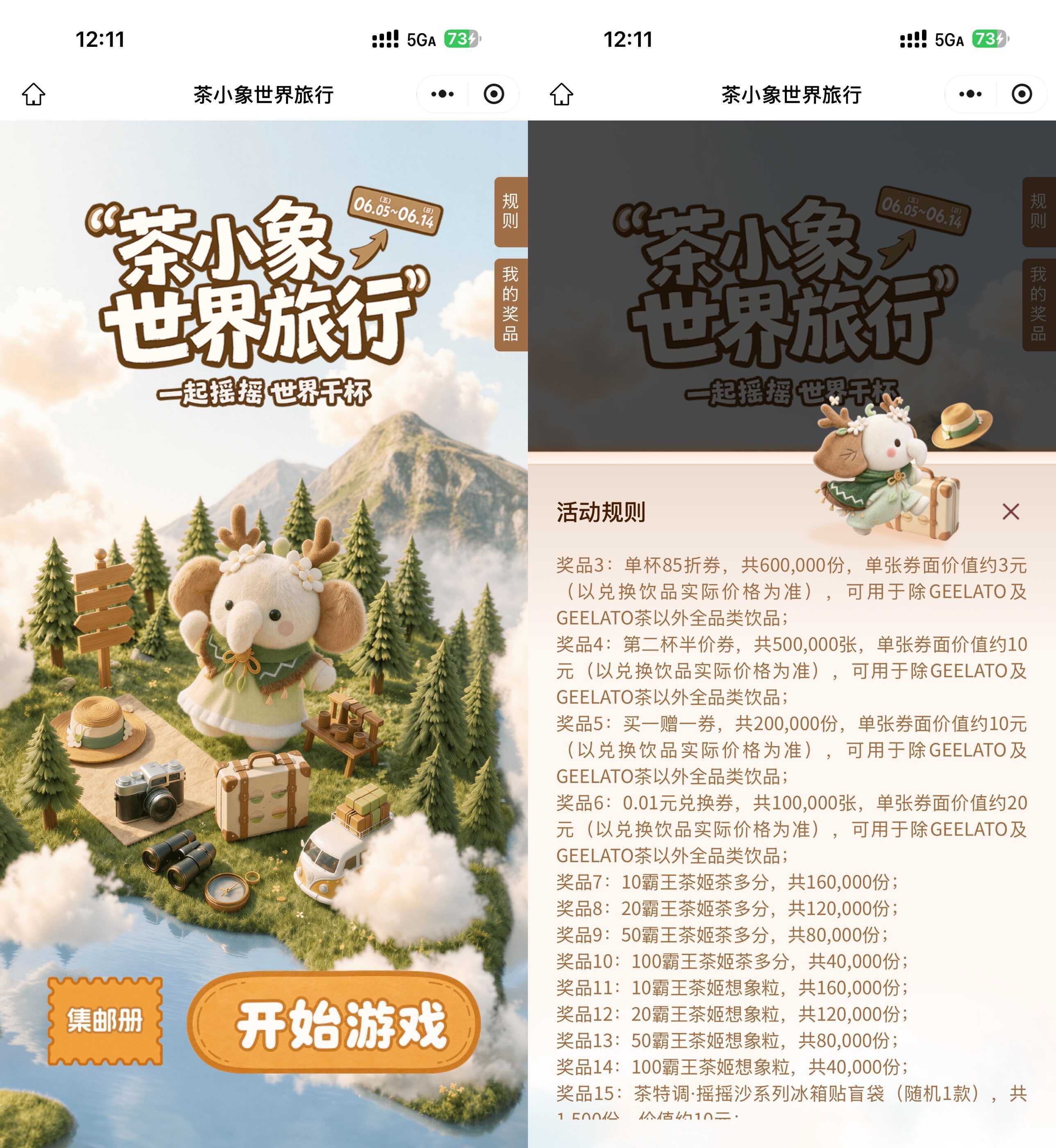 霸王茶姬摇一摇抽10万杯免单-神游资源网