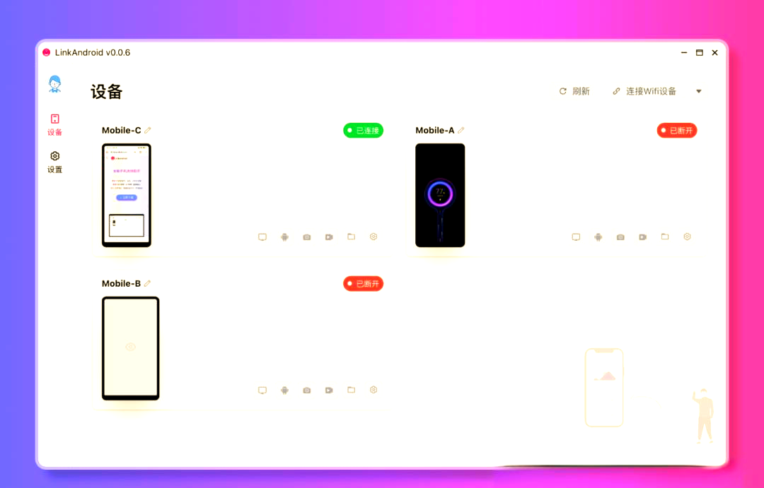 LinkAndroid连接工具v1.1.0-神游资源网