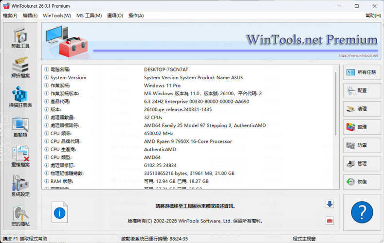 系统优化软件WinTools v26.2.1注册版-神游资源网