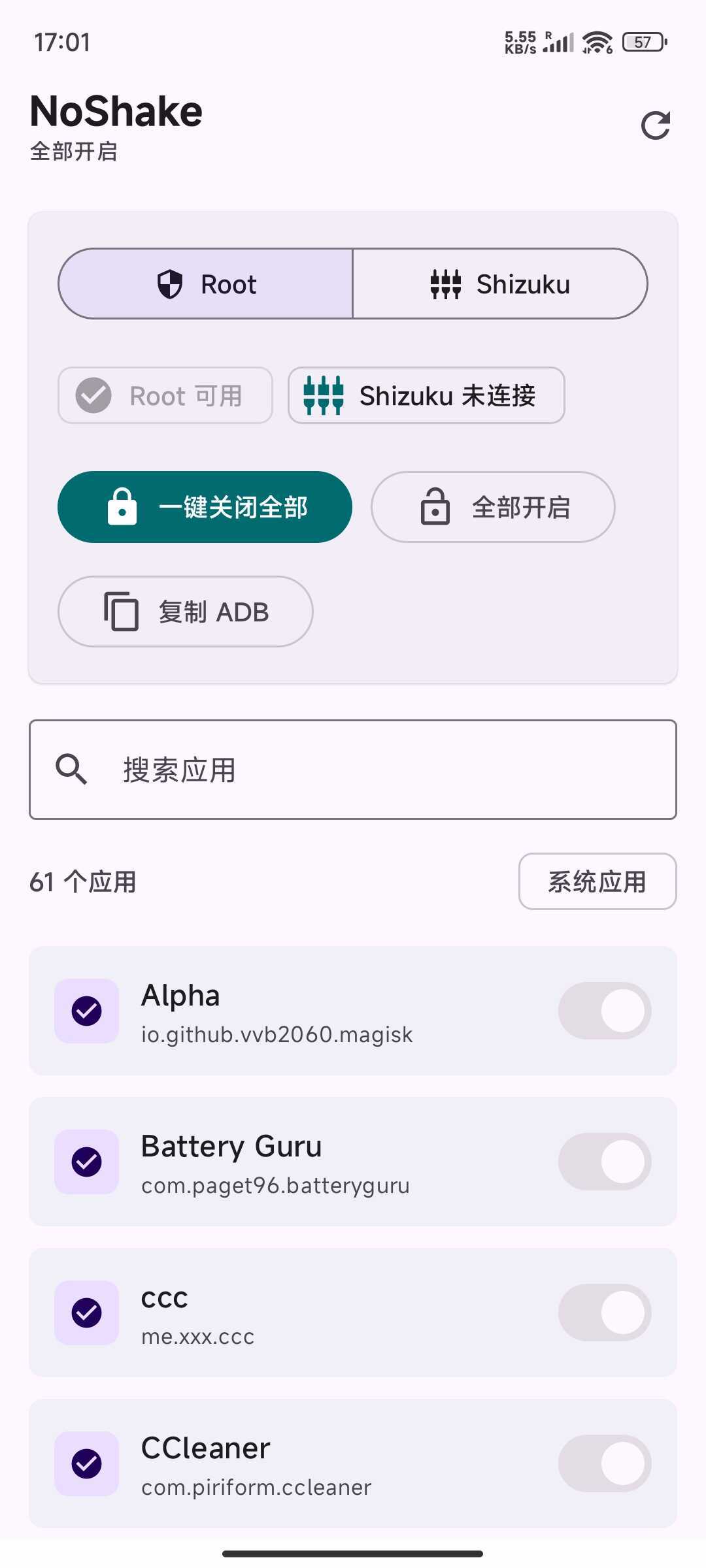安卓摇一摇禁用工具NoShake-神游资源网