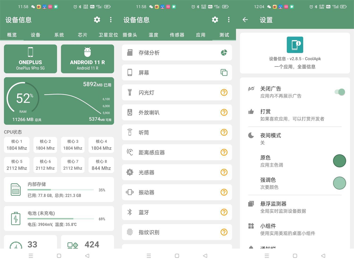 安卓设备信息DevInfo v3.4.2.1高级版-神游资源网