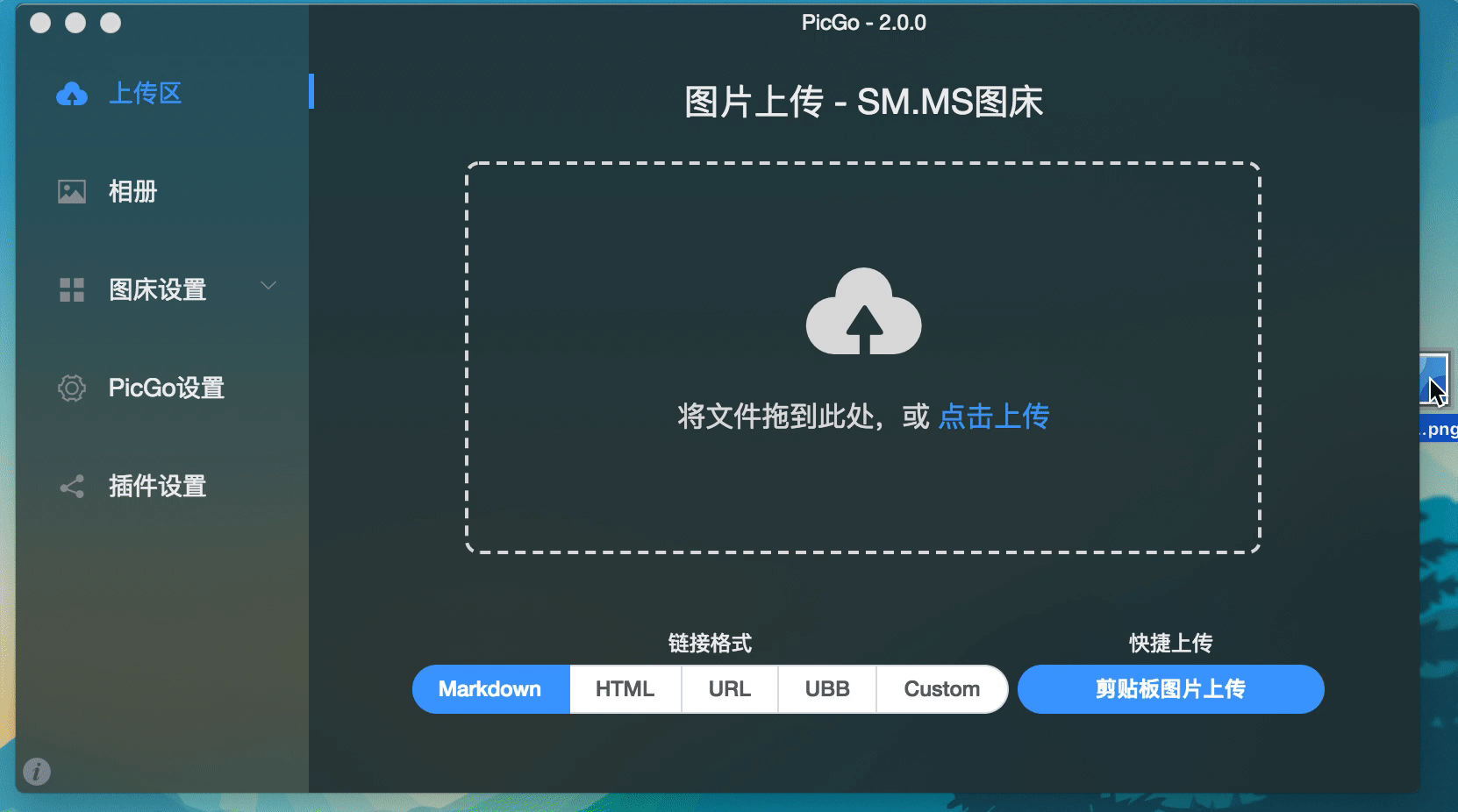 开源图床工具PicGo v2.5.3-趣奇资源网-第5张图片 开源图床工具PicGo v2.5.3-趣奇资源网-第5张图片