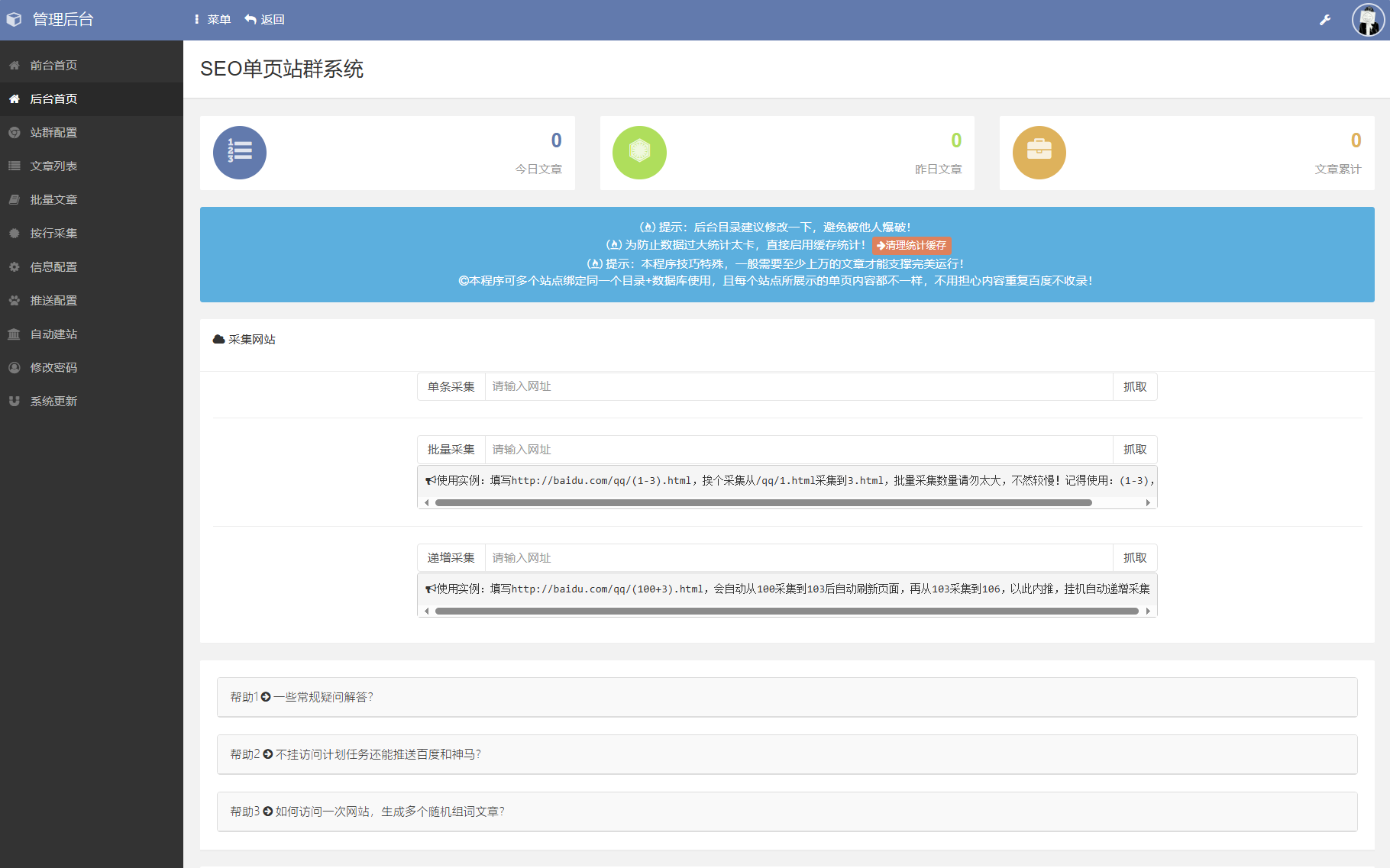 SEO站群系统源码 免授权版 单页关键词排名网站源码-神游资源网