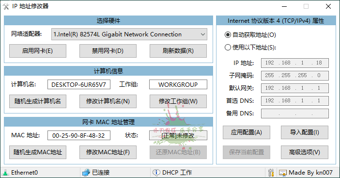 IP地址修改器v5.0.8.0单文件版-神游资源网