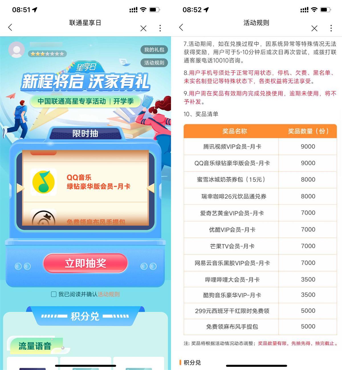 联通星享日5星以上抽视频会员-神游资源网