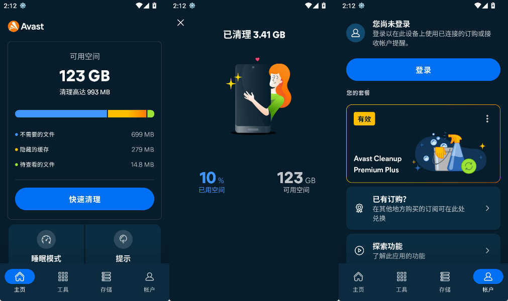 安卓智能清理工具Avast Cleanup v26.08.0专业版-神游资源网